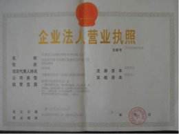 營業(yè)執(zhí)照